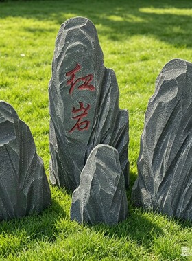 泡沫石头假山仿真道具舞台演出定制橱窗布置影视造景装饰庭院摆件