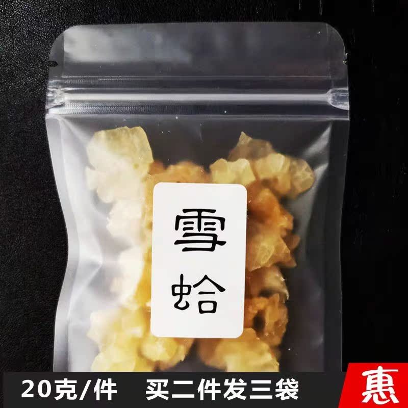 养殖雪蛤碎油20克包邮买二送一
