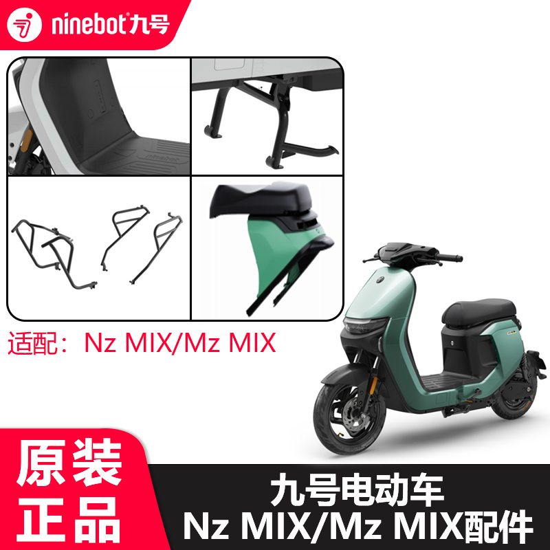 九号电动车nzmix一体座中撑护杠
