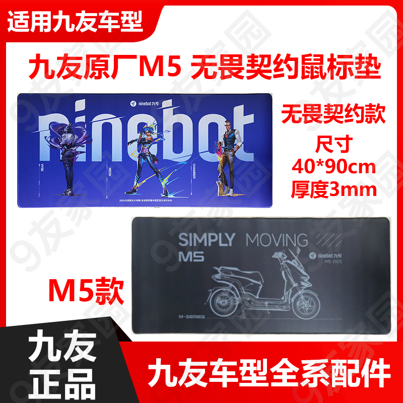 九-号M5鼠标垫无畏契约电竞桌垫