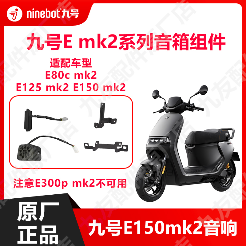 九号电动Emk2系列音箱麦克风
