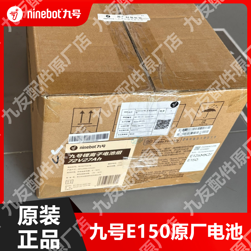 九号E125mk2原厂7227锂电池