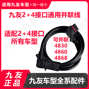 九友正品配件Mz110 F2z mmax dz车型并联线2+4通用双电池连接线