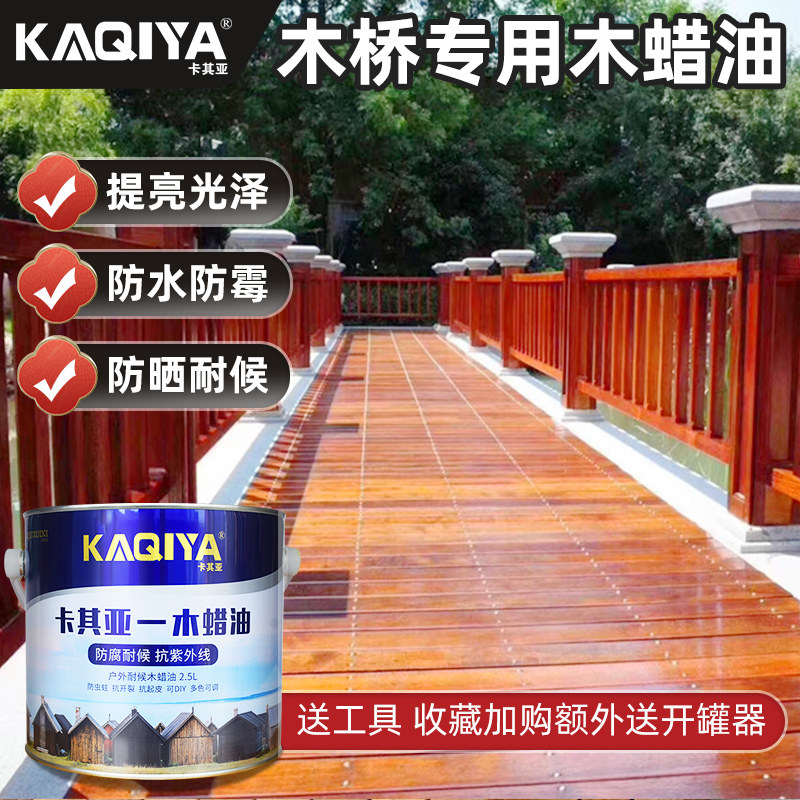 木蜡油户外木器漆防腐木漆清漆木油漆桐油木用防水代油漆木桥专用