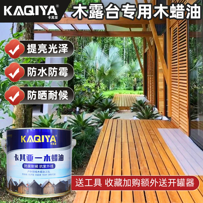 木蜡油户外油漆木器漆实木清漆透明耐候木油桐油木用防水木露台用
