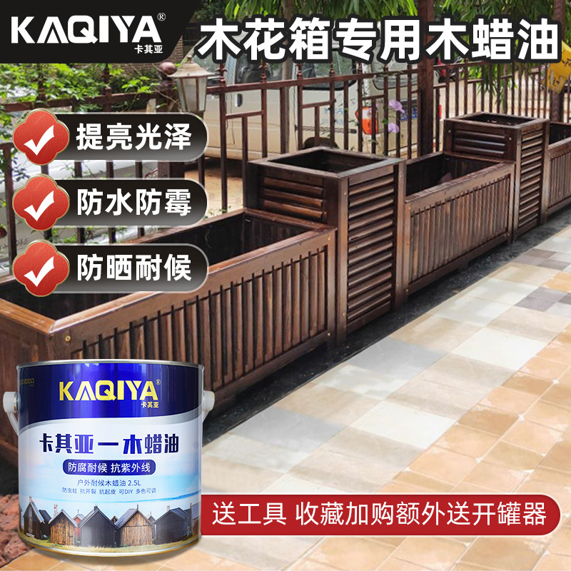 木蜡油户外油漆防腐木漆清漆木器漆净味防水木油桐油木花箱专用漆