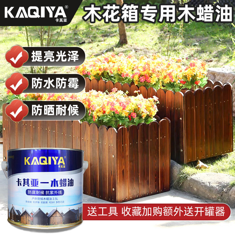 木蜡油户外清漆防腐木漆木器漆防水防晒耐候油漆桐油木花箱专用漆