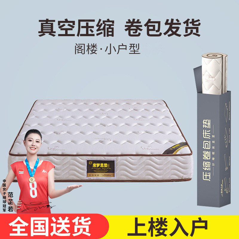 床垫官方正品旗舰席梦思真空压缩卷包盒子床垫2米×2米家用独立簧