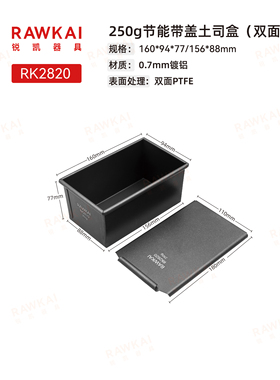节能镀铝土司盒 RK2820 厂家推荐RAWKAI锐凯器具  厂家推荐食品级