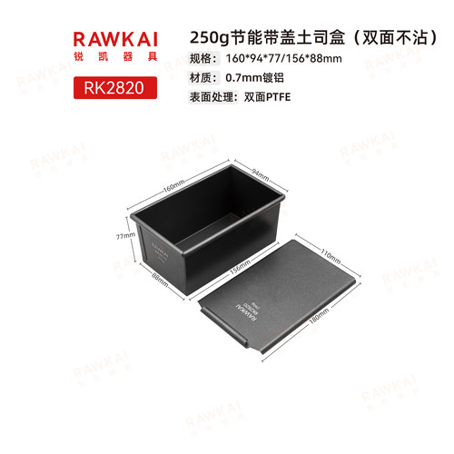节能镀铝土司盒 RK2820 厂家推荐RAWKAI锐凯器具  厂家推荐食品级