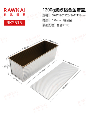 RAWKAI锐凯器具 RK2515带盖波纹土司盒不沾涂层