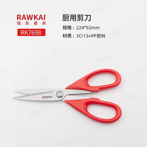 锐凯剪刀3Cr13不锈钢