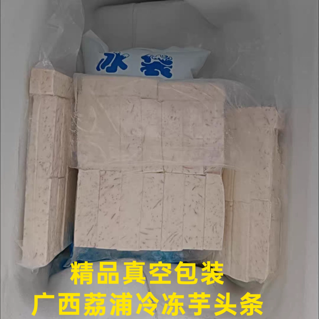 正宗荔浦芋头条新鲜现挖去皮半成品真空粉糯火锅酒店食材批发商用
