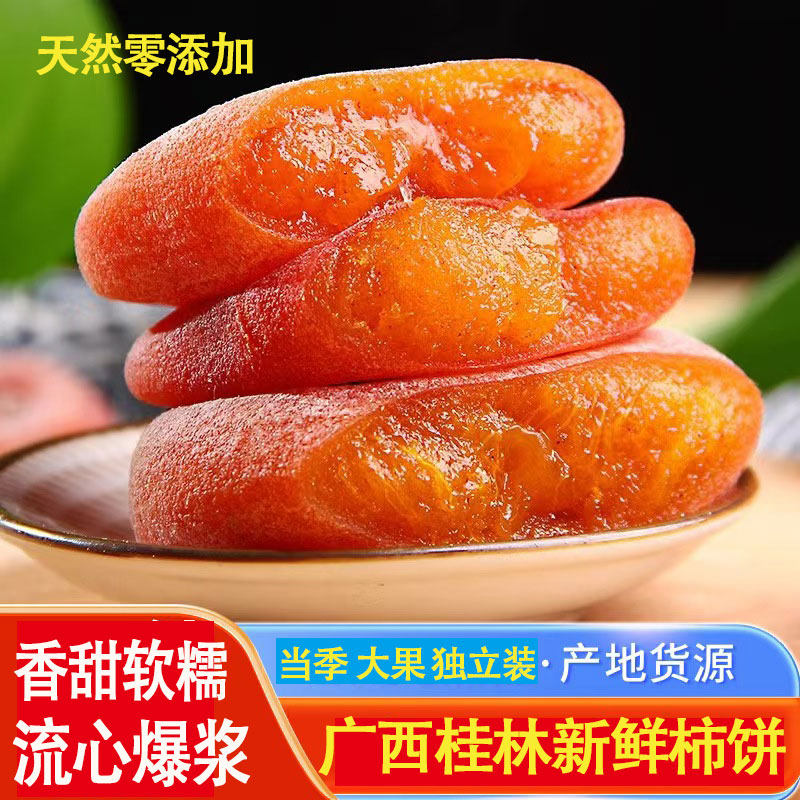当季广西桂林特产流心吊柿饼蜜饯霜降圆柿子农家单独包装新鲜爆浆