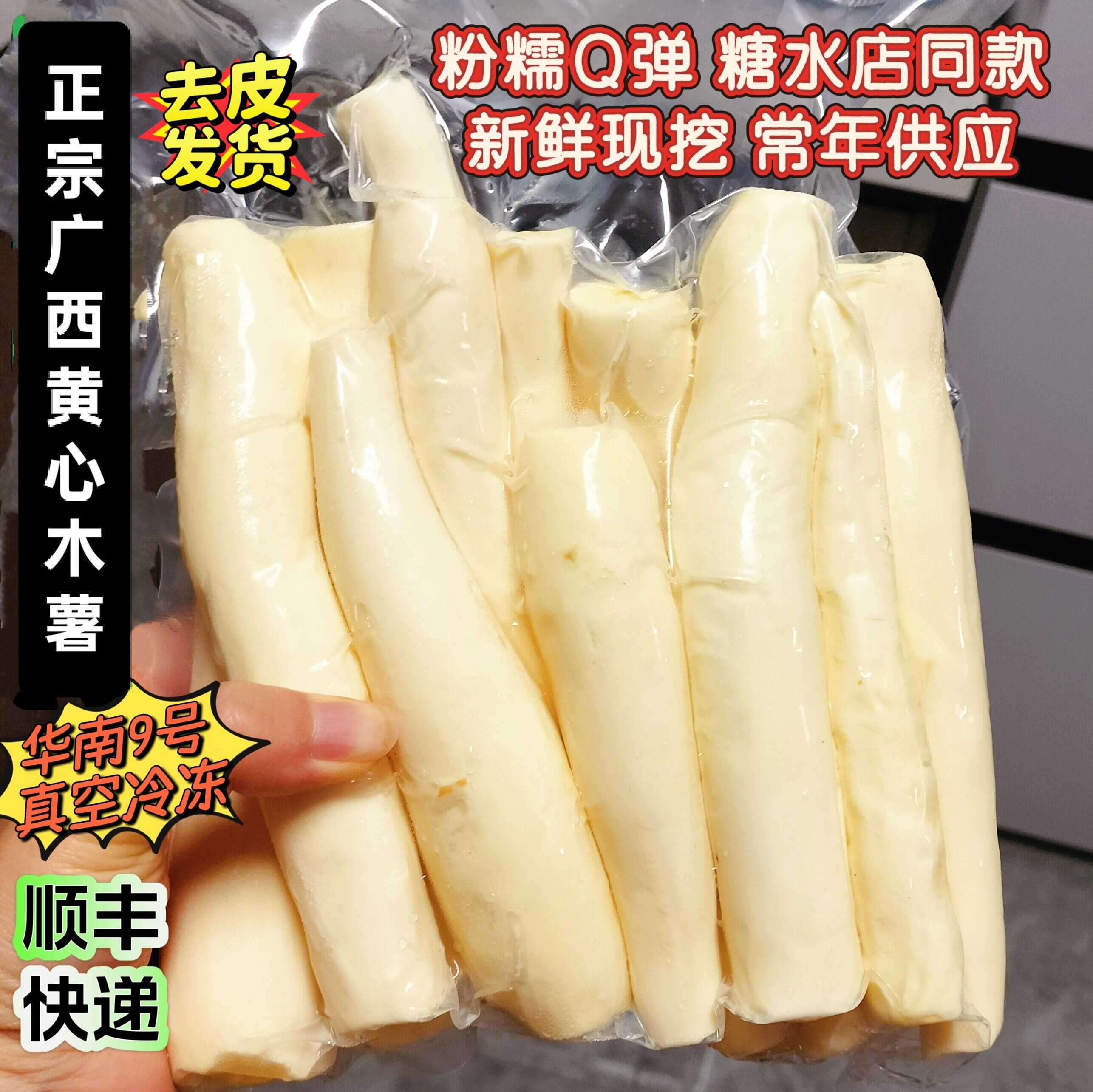 广西特产黄心木薯去皮冷冻半成品基地直发新鲜现挖华南9号糖水商图片