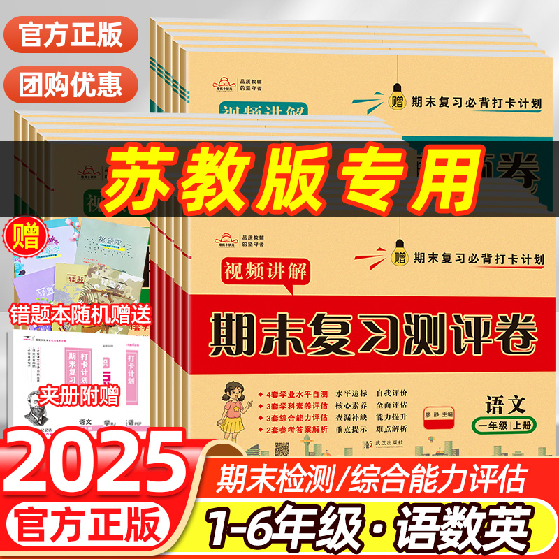 苏教版小学数学期末复习测评卷