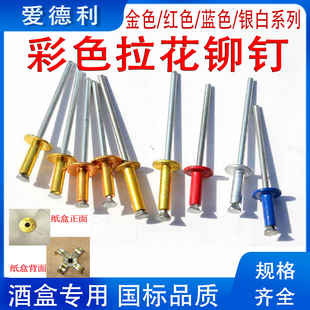 酒盒防伪拉花铆钉卯丁拉铆钉彩色开花型抽芯拉钉金色梅花拉花铆钉