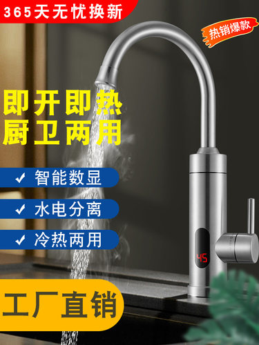 电热水龙头下进水不锈钢机身