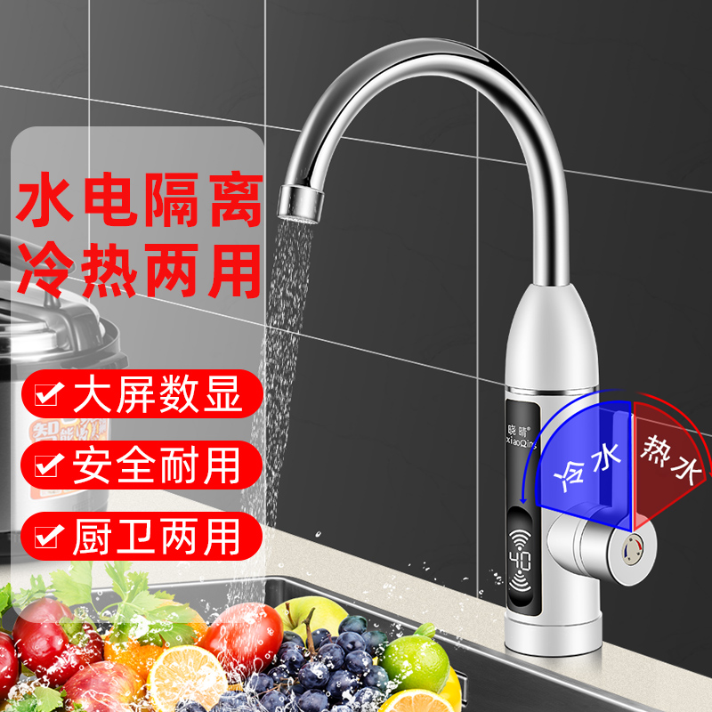 晓晴下进水家用电热水龙头即热式