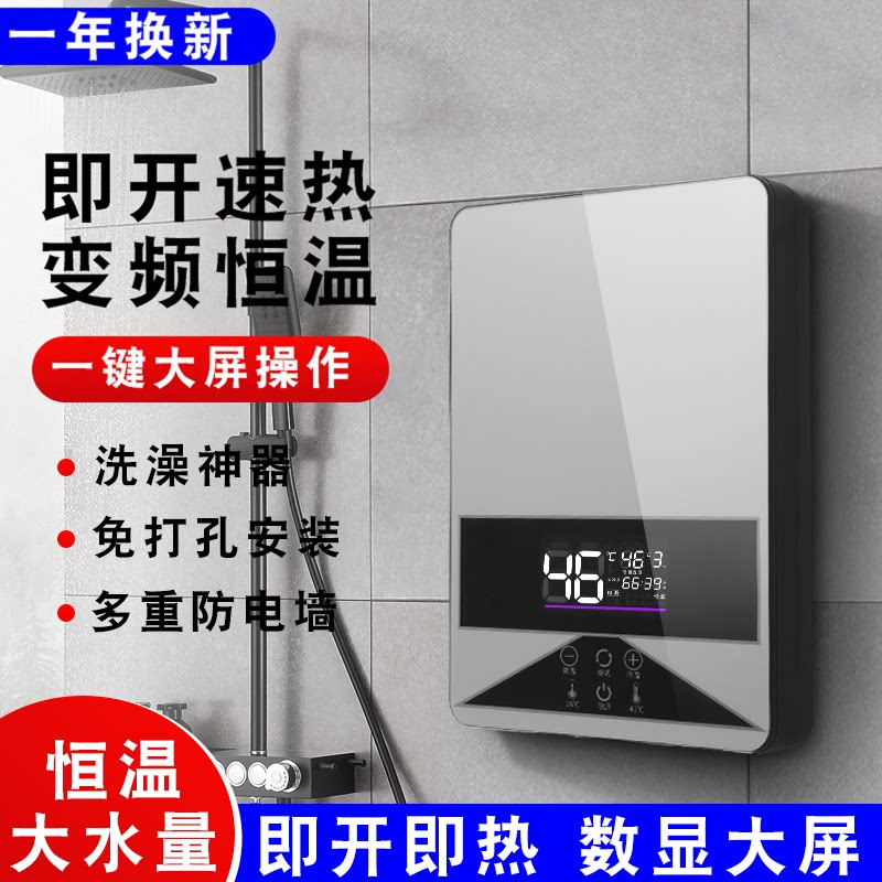 一年换新即开即热即热式热水器