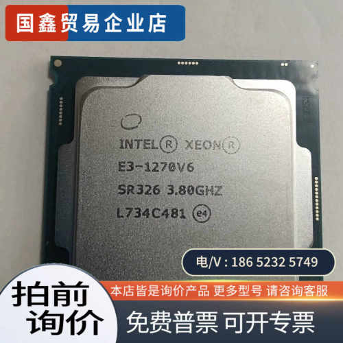 询价：至强E3-1270V6