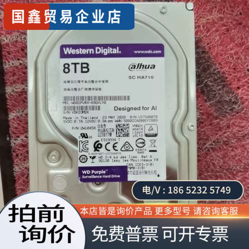 询价：西数8T紫盘监控 WD82PURX