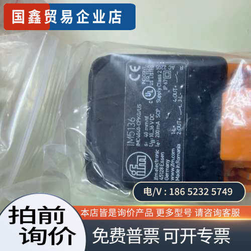 询价：IFM易福门NM501A接近开关电感式传感器位置感应器非