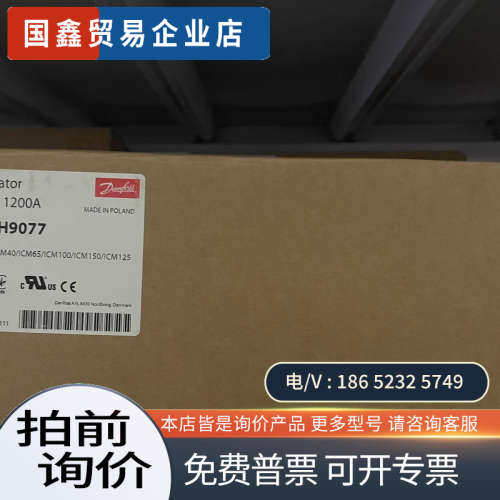 询价：丹佛斯电动阀ICM20、ICM25、ICM32、ICM40、