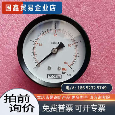 询价：SCOTTS压力表议价