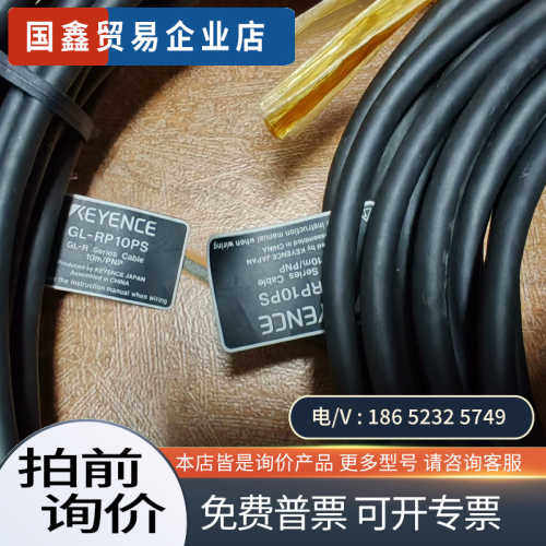 询价：安全光幕连接线GL-RP10PS