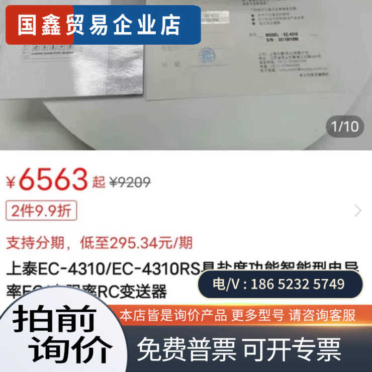 询价:上泰EC-4310/EC-4310RS具盐度智能型电