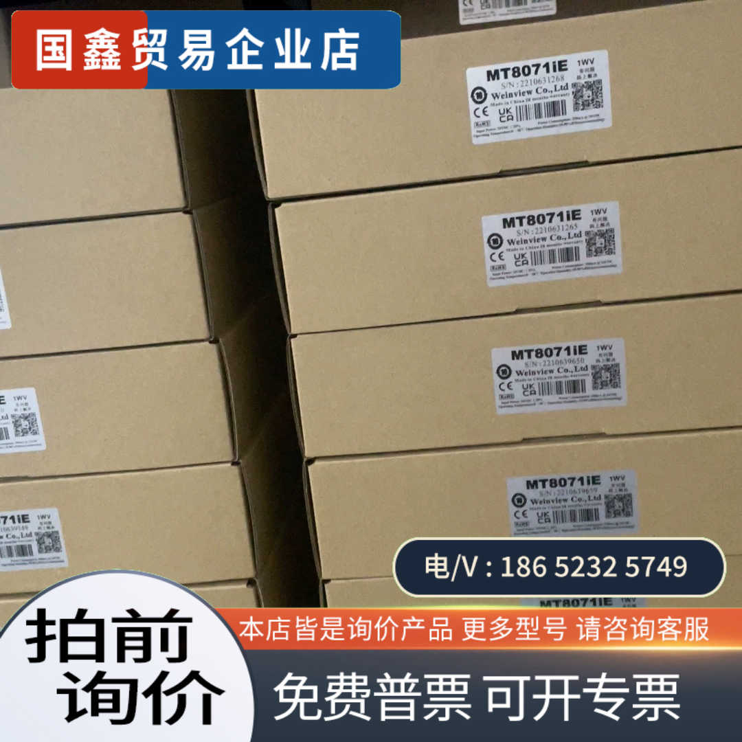 询价：威纶mT8071iE  刚刚到货73套