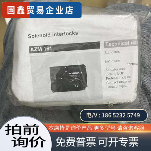 询价：施迈赛安全门开关 AZM161ZST1-ASra  剩余