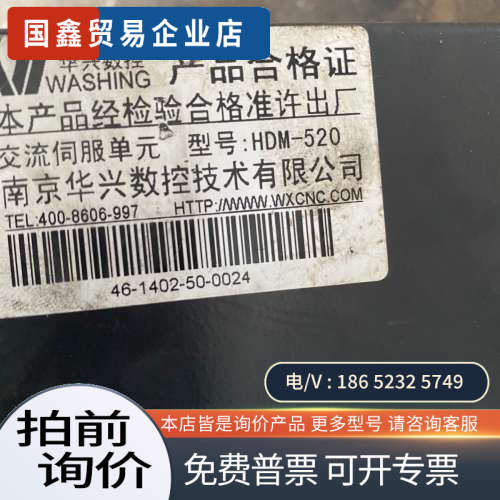 询价：华兴伺服驱动器HDM500看清型号再拍