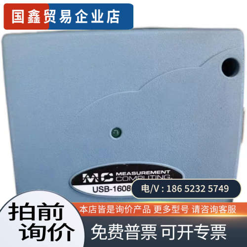 询价：MCC USB1608FS-PLUS高速数据采集卡