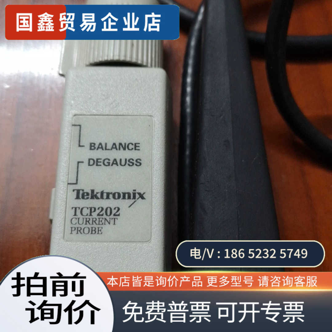 询价：泰克TCP202探头  诚意来