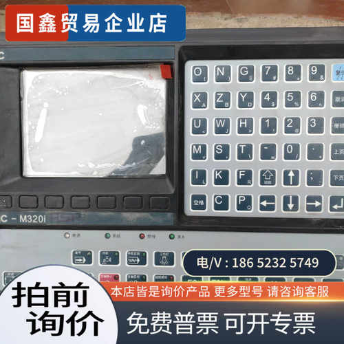 询价：的宝元系统LNC-M320i