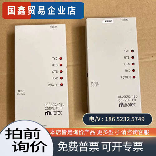 询价：Muratec日本村田RS232C转RS485转换器拍