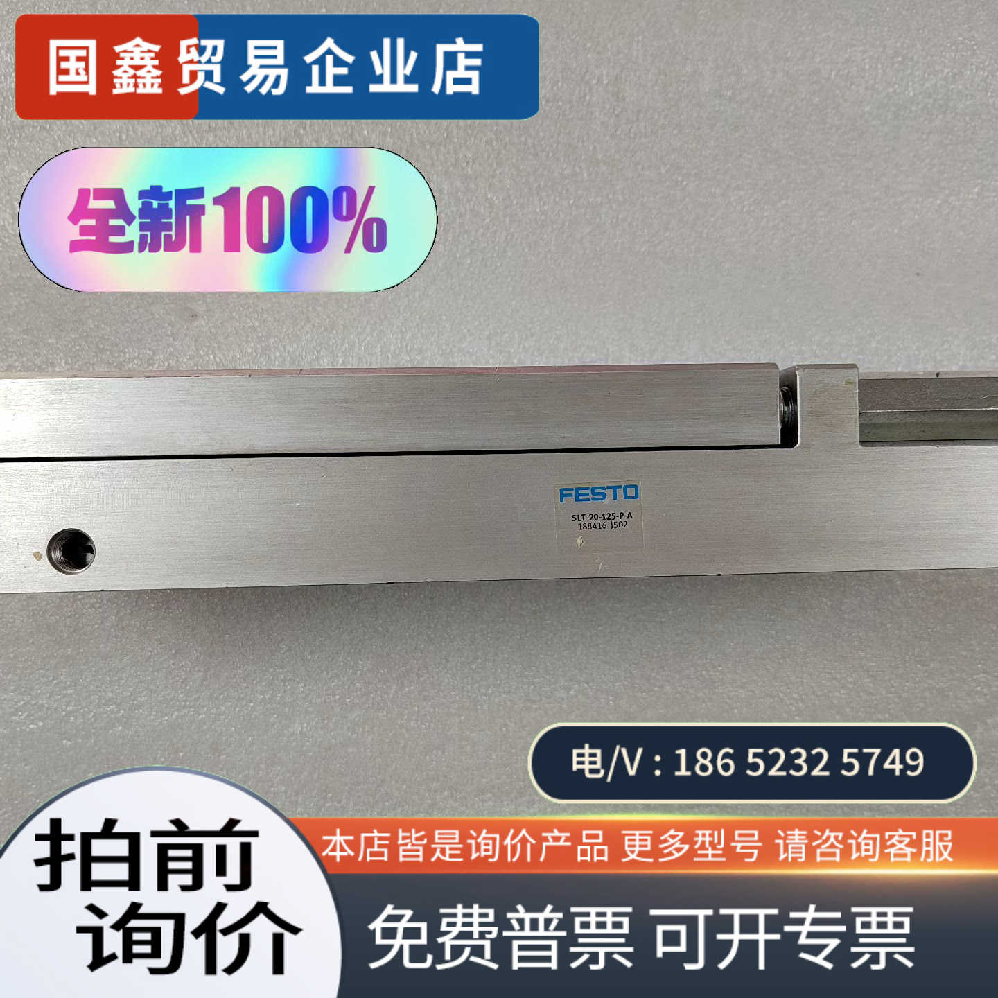 询价：FESTO费斯托 SLT-20-125-P-A 1884
