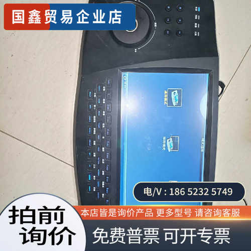 询价：大华DH-NKB3000高清网络控制键盘   一台  少