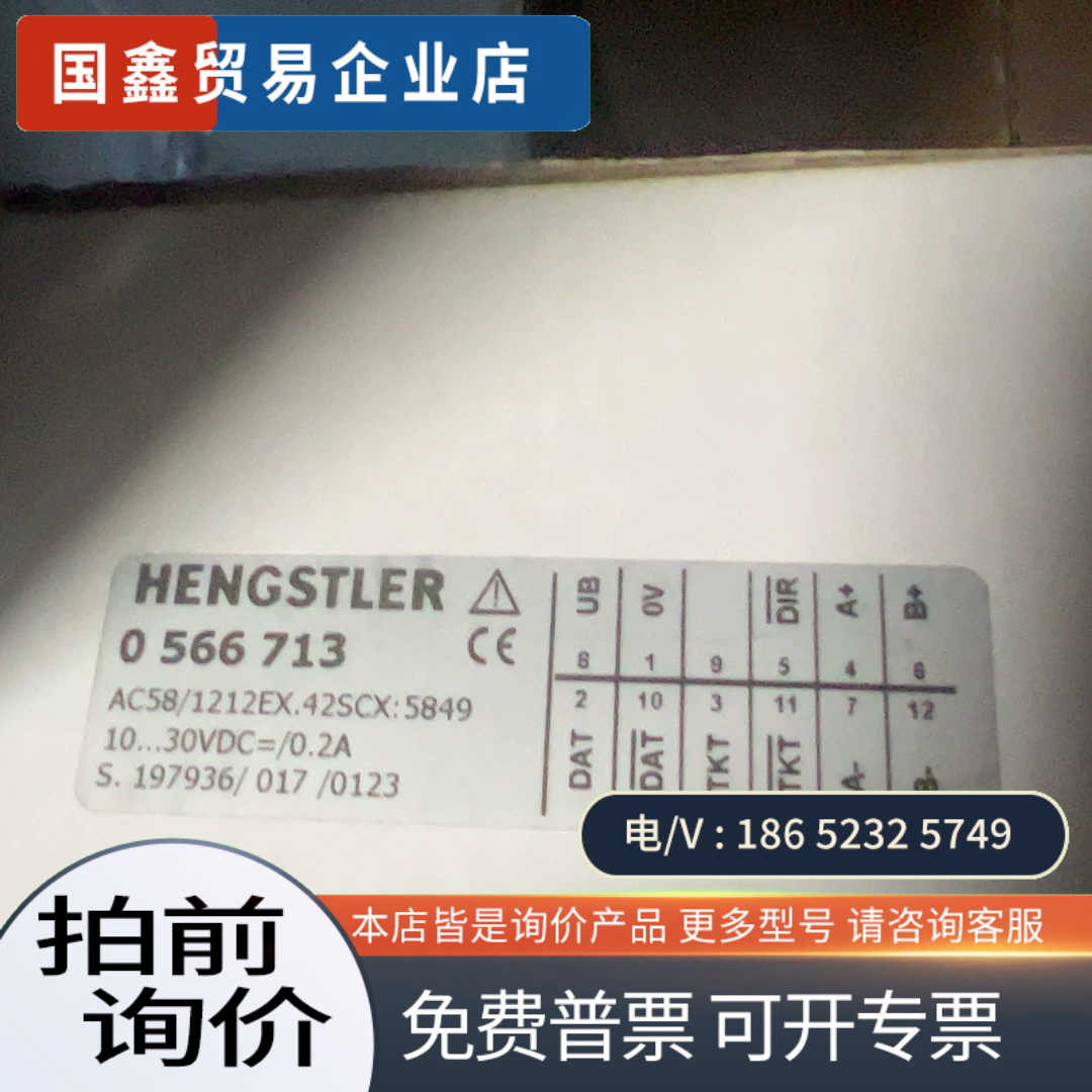询价：编码器亨士乐编码器0566713 AC58/1212EX4