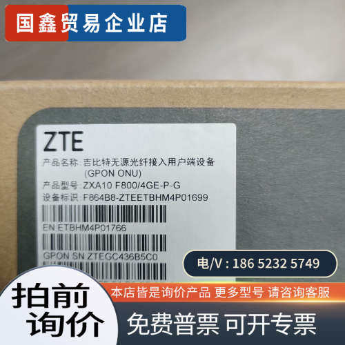 询价：ZTE 中兴F800/4GE-G 4口千兆GPON光猫