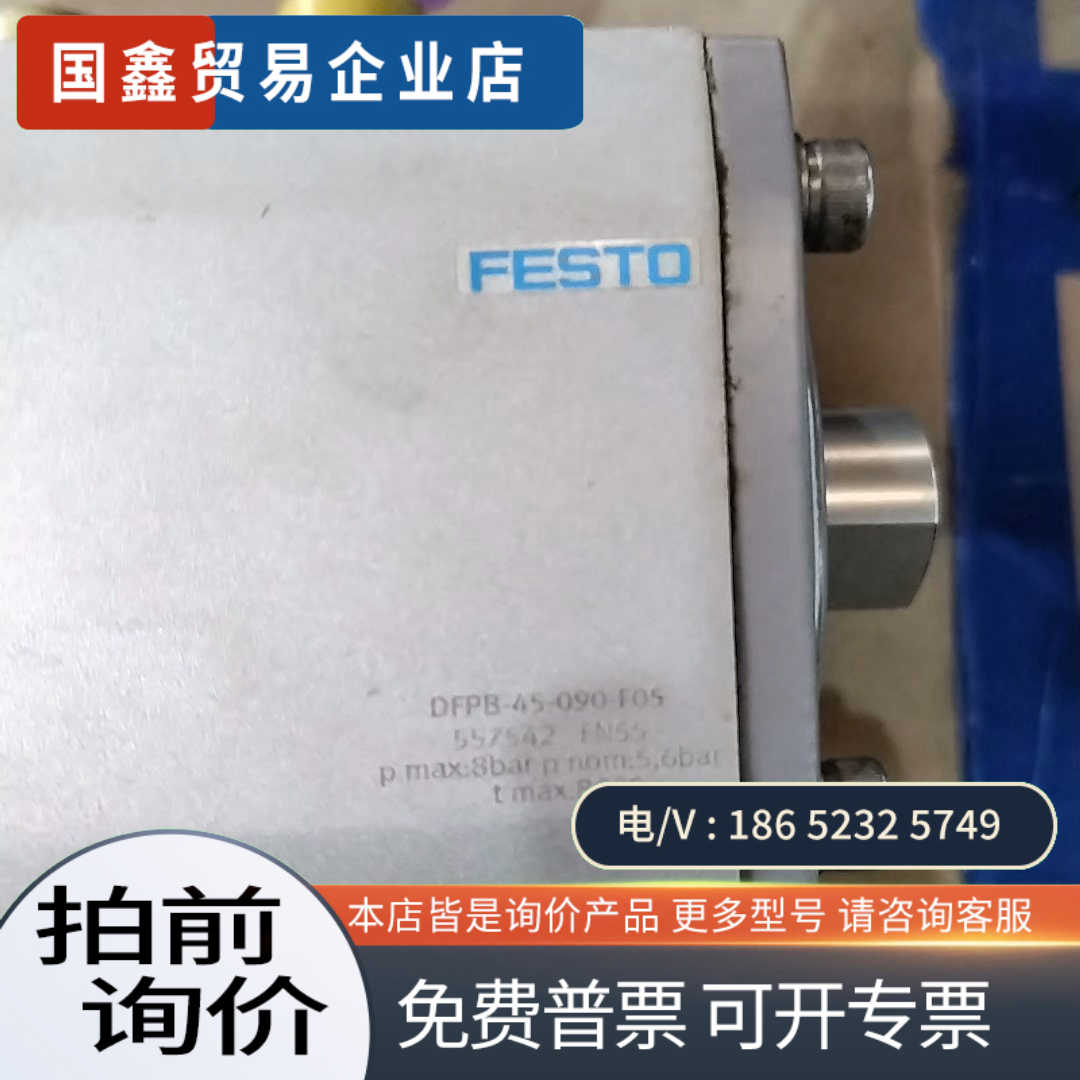 询价：奥宝费斯托festo dfpb-45-090-f05 5