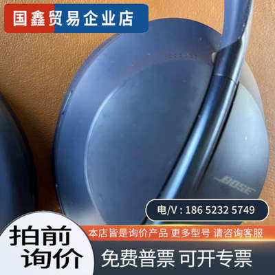 询价：bose NC700主动降噪头戴式触控蓝牙耳机 顶配限量款