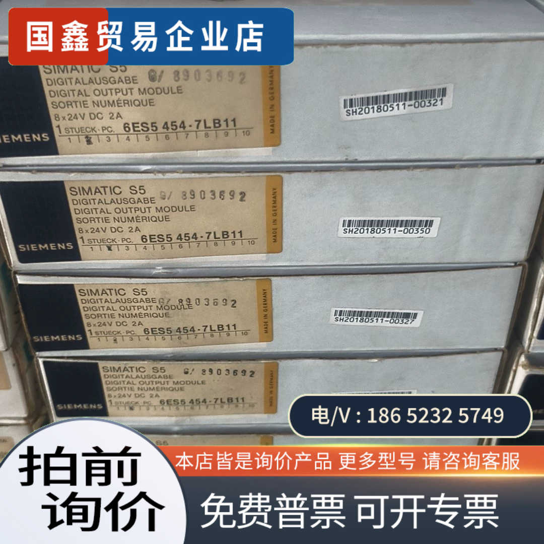 询价：S5数字输出模块 6ES5 454-7LB11