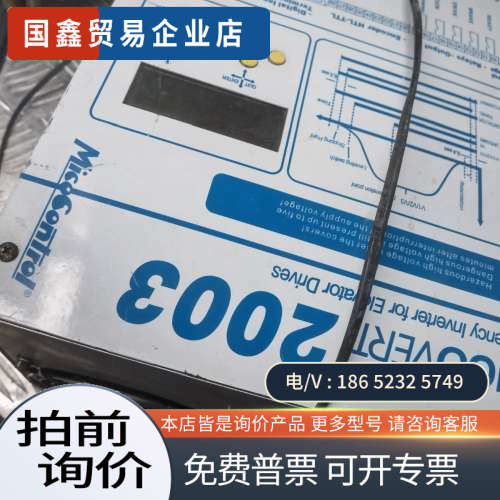 询价：MiCOVERT2003变频器的正常无任何问