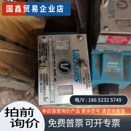 询价：美国威格士VICKERS电磁方向阀型号DG4S4L 0