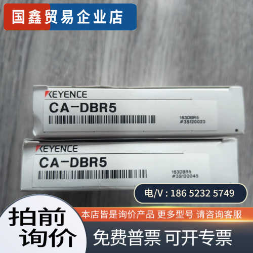 询价：CA-DBR5光源