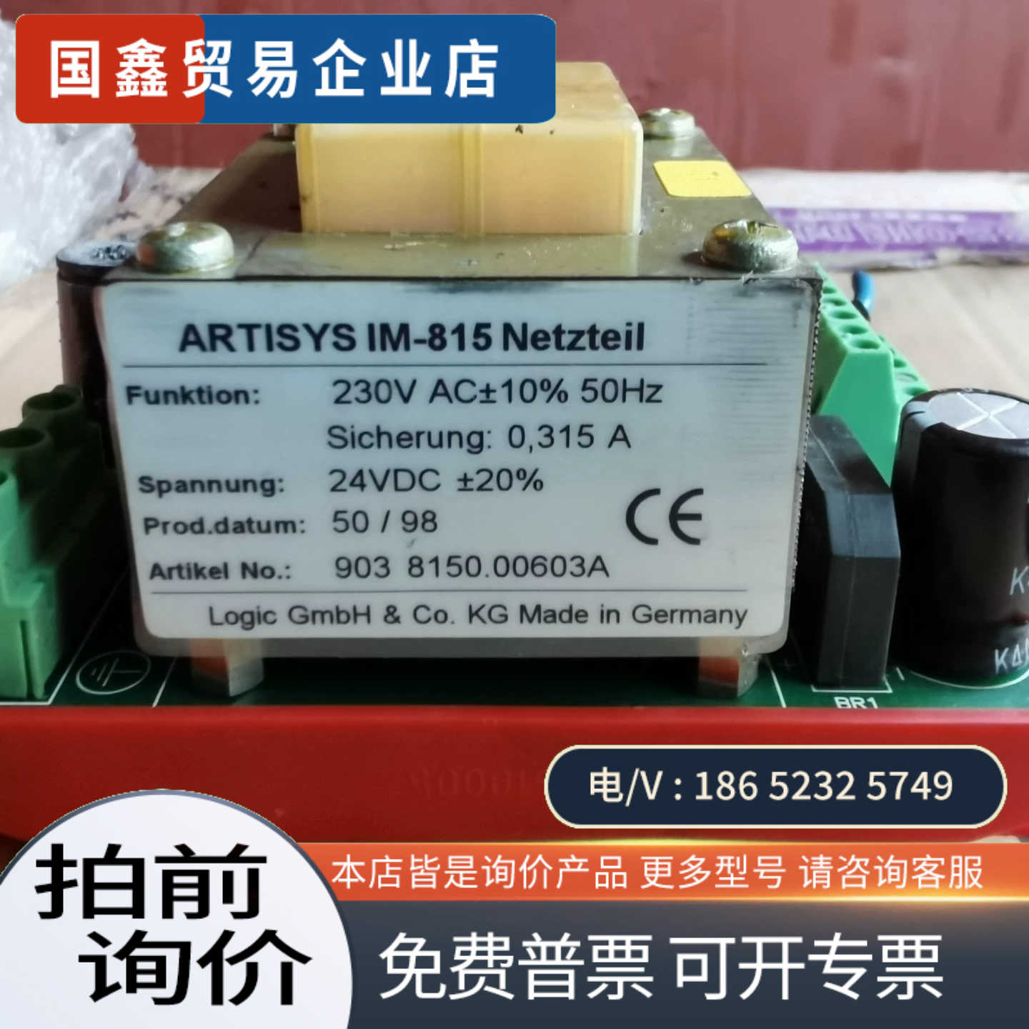 询价:德国电源Artisys IM一815  Netzteil