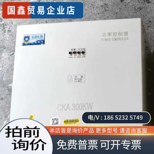 询价：固特电力调整器功率控制器300KW520ACKA300KW